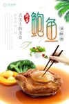 鲍鱼