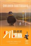 少儿滑板培训班