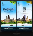 梅州
