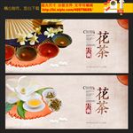 花茶