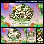 夏天大冒险夏日海报