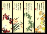 梅兰竹菊