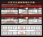 社区文化墙