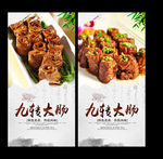 九转大肠