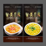 蟹黄豆腐