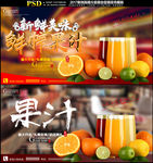 鲜榨果汁