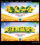 粮食安全