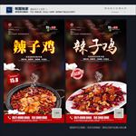 辣子鸡