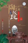 陶瓷艺术