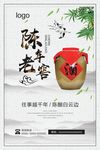 陈年老窖