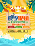 夏季欢乐购