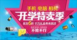 开学特卖季地裂箭头海报