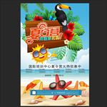 夏令营海报