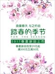 春季海报