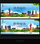 齐齐哈尔