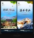 武当山