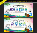 配眼镜海报设计