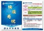 太平洋保险