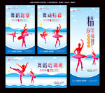 舞蹈培训班海报
