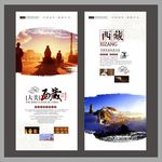 西藏文化海报
