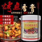 主图烤鱼香膏设计描述