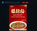 酸辣粉