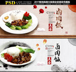 卤肉饭