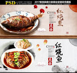 红烧鱼