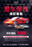 汽车海报