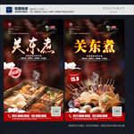 关东煮