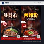 酸辣粉
