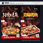 烤鱼