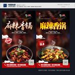 麻辣香锅