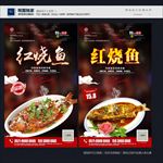 红烧鱼
