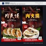 肉夹馍