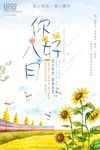 你好八月