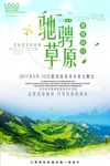 草原旅行