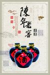 陈年老窖
