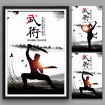 武术
