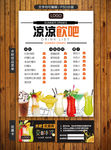 水吧菜单