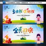 多读书 读好书 全民阅读