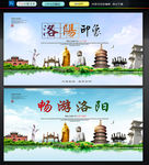 洛阳