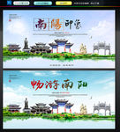 南阳