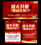 盛大开业 惠动全城