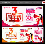 3周年庆