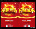 震撼登场