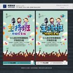 主持班