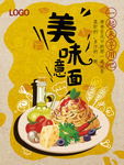 新品美食意大利面海报