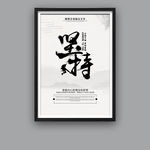 坚持