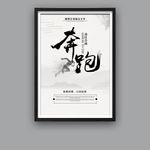 奔跑